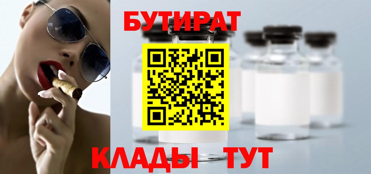 Богданович  БУТИРАТ 1.4BDO  Вход с VPN 