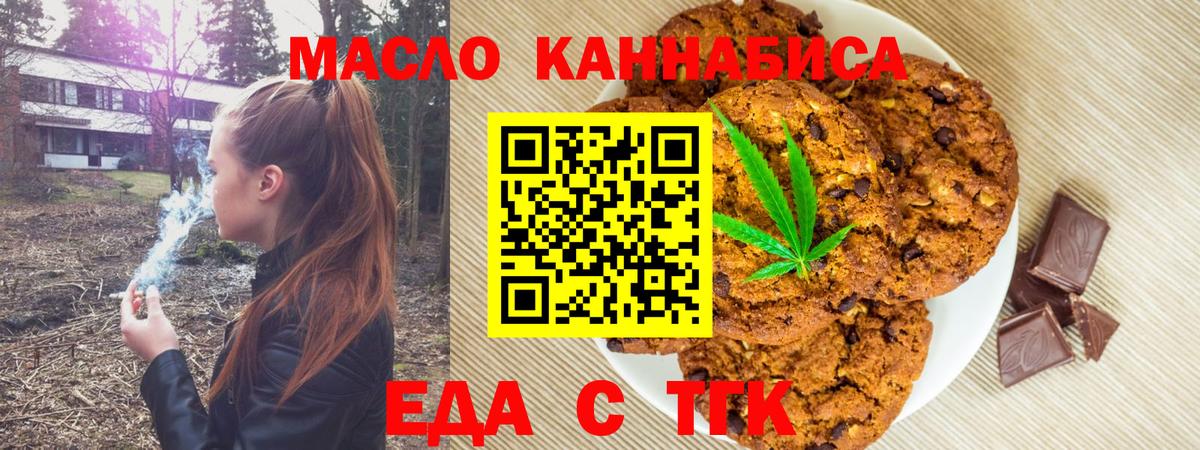 Еда ТГК конопля  Вход с VPN  Богданович 