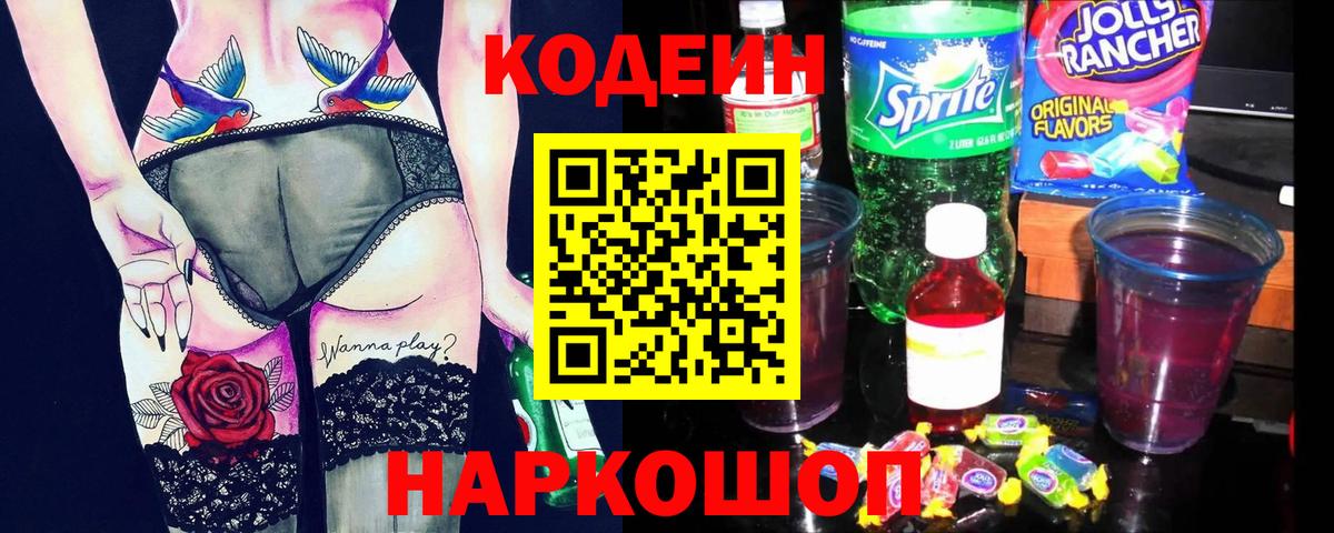 Codein Purple Drank  Вход с VPN  Богданович 