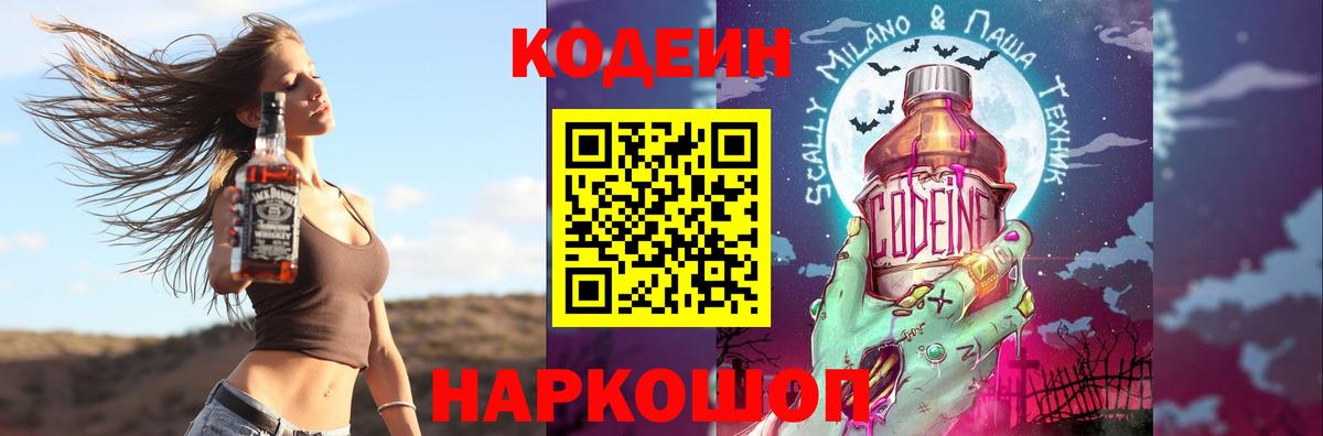 Кодеиновый сироп Lean Purple Drank Богданович